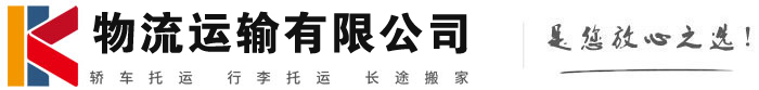 新城物流有限公司